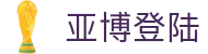 亚博登陆-亚博综合与亚博手游亚博环球入口